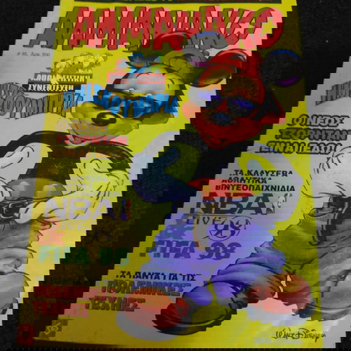 Συλλεκτικό Κόμιξ Άλμανάκο Τεύχος 85 μεταχειρισμένο