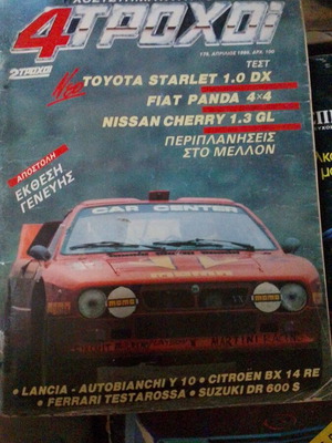 4 ΤΡΟΧΟΙ magazine issue 175 used, April 1985