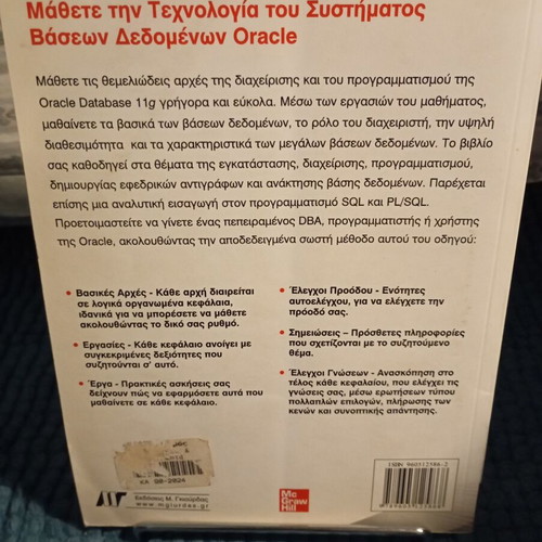 Oracle Database 11g beginner's guide like new, Greek edition
