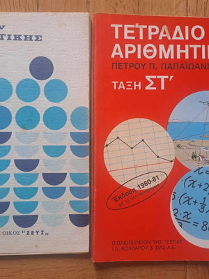 Arithmetic books used, 2 pieces, 6th grade