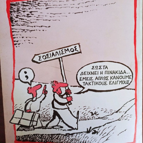 Comics used by Giannis Ioannou and Kyr