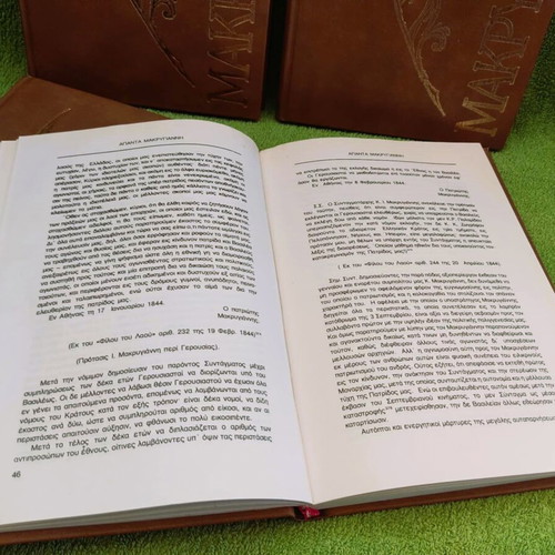 Makrygiannis Complete Works 4 volumes used, hardcover edition