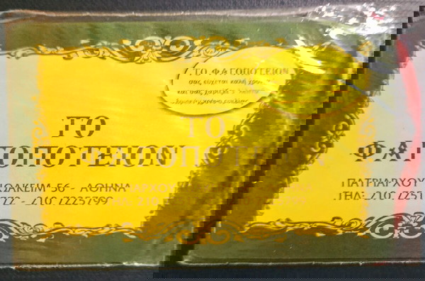 ΤΟ ΦΑΓΟΠΟΤΕΙΟΝ, ΚΛΕΙΣΤΗ, Free Fone ,1000 αντίτυπα,30/05/2003