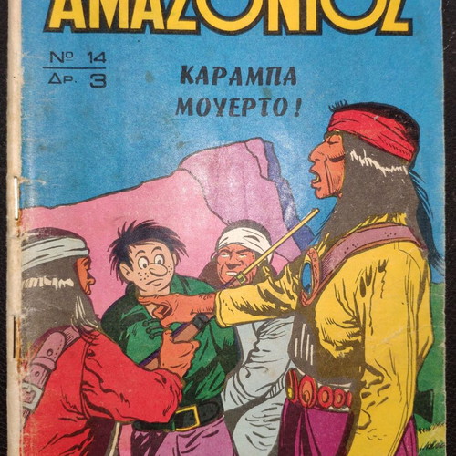 Amazonios T14 comic book used