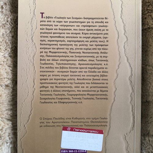 Geology of Earthquakes like new, introduction to neotectonics and paleoseismology