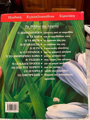 Children's knowledge book used
