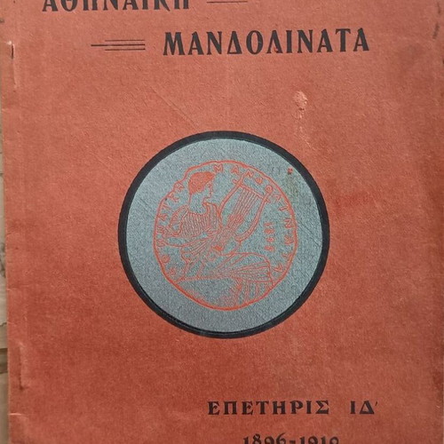 Athinaiki Mandolinata Anniversary Edition 1896-1910 used, 42 pages