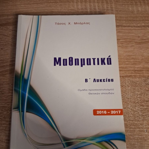 Mathematics B Lykeiou Orientation Book like new, positive direction
