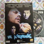 Na M' Agapas DVD used