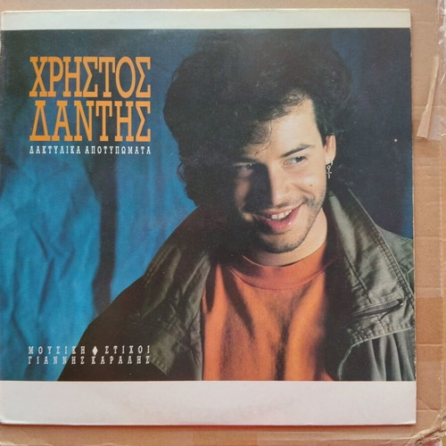 Christos Dantis Daktylika Apotypomata LP like new, rock