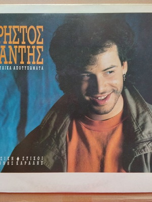Christos Dantis Daktylika Apotypomata LP like new, rock