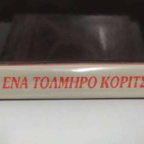 Portrait of a Stripper 1979 VHS like new with Greek subtitles