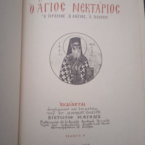 Saint Nektarios the Hierarch book like new