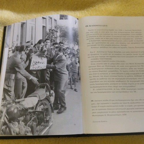 Greek Rock Book like new