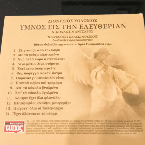 Music CD Hymn to Liberty like new, Dionysios Solomos Nikolaos Mantzaros