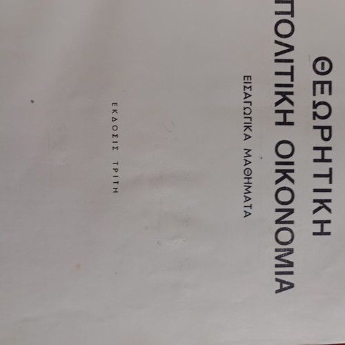 Theoretical Political Economy new