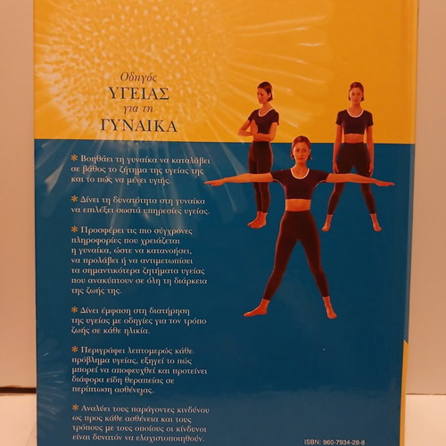 Health Guide 3-Volume Set for Family, Child and Woman, Ouba Editions 2010