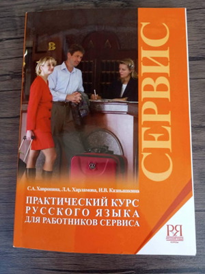 Russian for Tourism and Service Workers book like new with 1 CD
