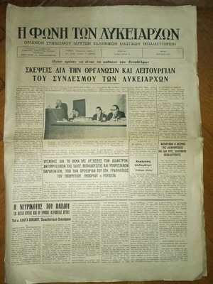 Η Φωνή των Λυκειάρχων εφημερίδα μεταχειρισμένη Ιούλιος 1973