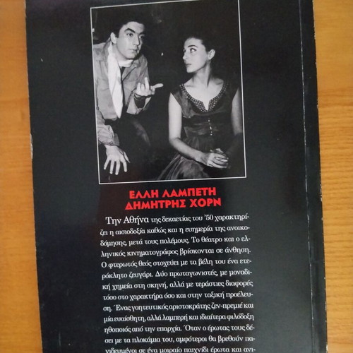 Moiraio Pathos biography book used, Elli Lampeti Dimitris Horn