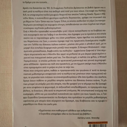 Marriage Scenario used, Jeffrey Eugenides, Patakis Editions