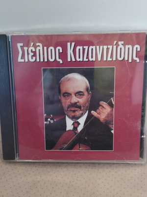 Στέλιος Καζαντζίδης CD λαϊκό σε άριστη κατάσταση