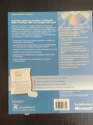 Microsoft Office FrontPage 2003 used book