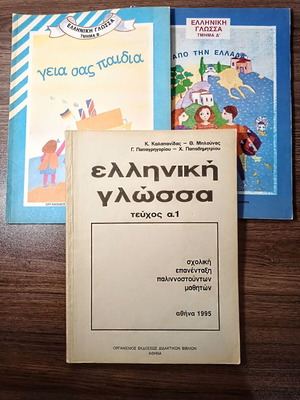 Collectible Language Books A, B & D of Primary School (1995-1996)