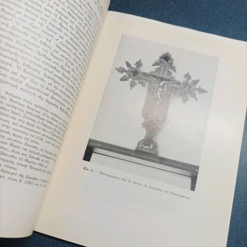 Book To Mouseio Zakynthou like new, 1967, Ntinos Konomos