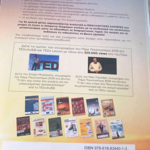 Pame Panepistimio 2019 Alternative Careers like new