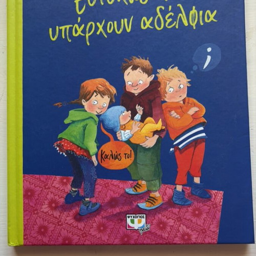 Fortunately There Are Siblings kids book by Dagmar Geisler