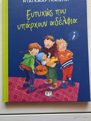 Fortunately There Are Siblings kids book by Dagmar Geisler