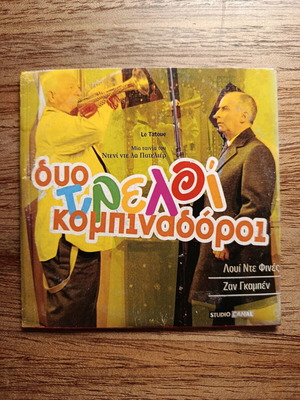Le Tatoue DVD με ελληνικούς υπότιτλους, μεταχειρισμένο