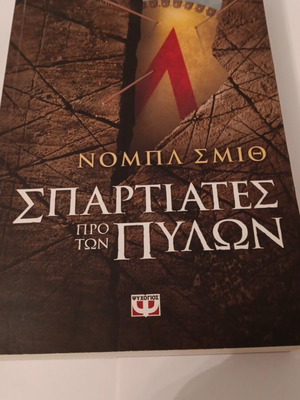 Spartans Before the Gates book used, Noble Smith