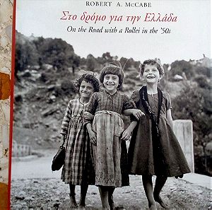 Βιβλίο με φωτογραφίες της Ελλάδας δεκαετία του 50