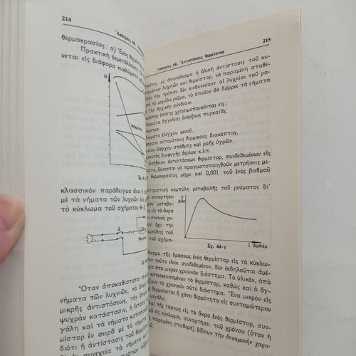 Laboratory Exercises in Electrical Engineering used, Eugenides Foundation 1954
