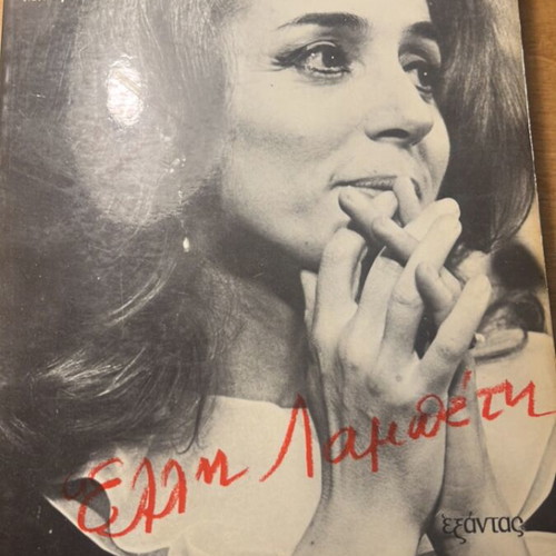 Elki Lampeti book used, Exantas editions
