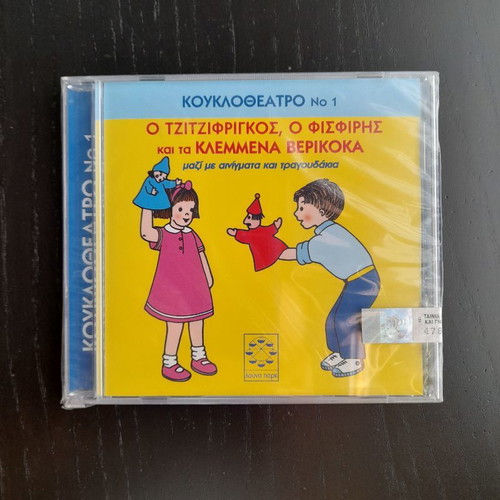 CD O Tzitzifrigkos, O Fisfiris And The Stolen Apricots new