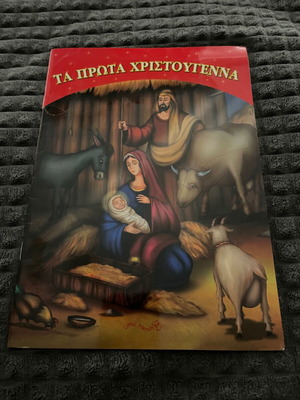Children's books like new, Greek language