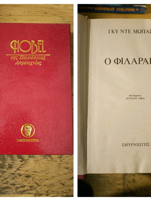 The Philarakos by Guy de Maupassant Nobel