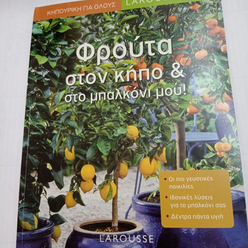 Book Gardening for Everyone Fruits in the Garden & on My Balcony used