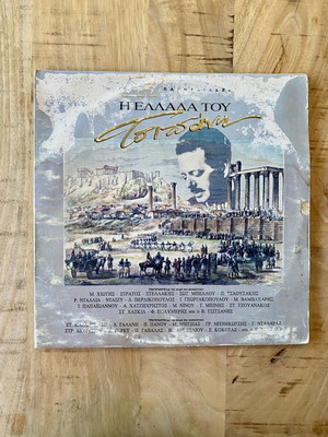 The Greece of Tsitsanis double vinyl album used, laiko
