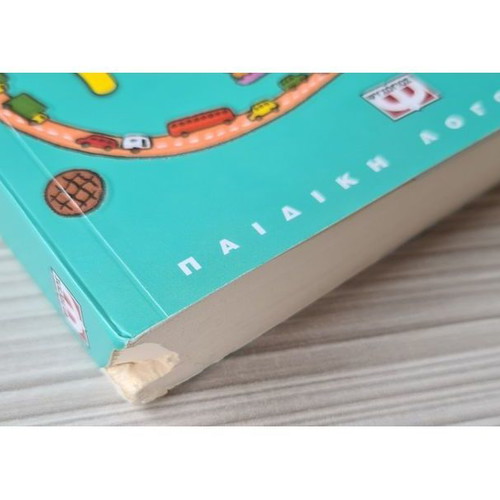 Children's book Kollites gia Panta used, Greek