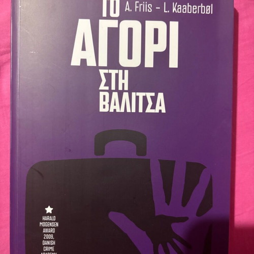 Book To Agori sti Valitsa like new