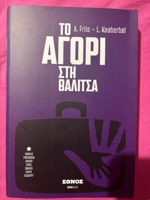 Book To Agori sti Valitsa like new