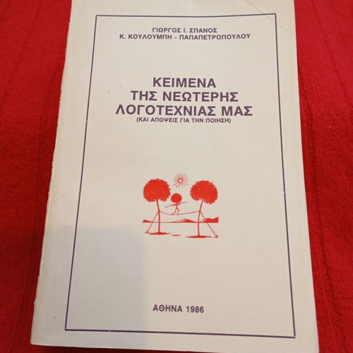 Texts of Our Modern Literature used, educational book 1986