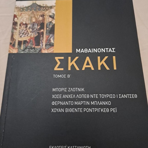 Learning Chess Volume B new, Greek