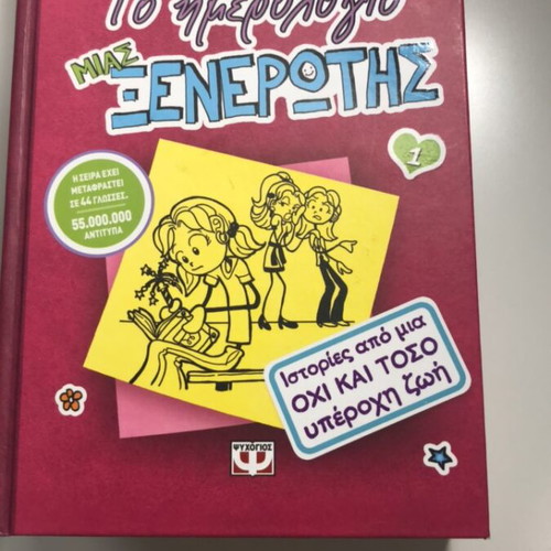 The Diary of a Wimpy Kid 1 like new