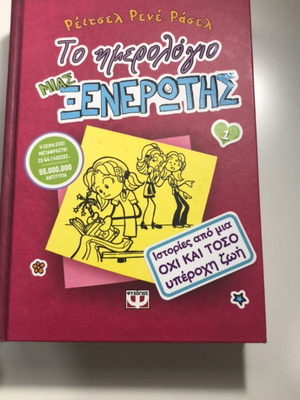The Diary of a Wimpy Kid 1 like new