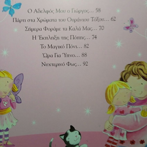 Sweet Dreams Girls! Children's Book by Psychogios, like new